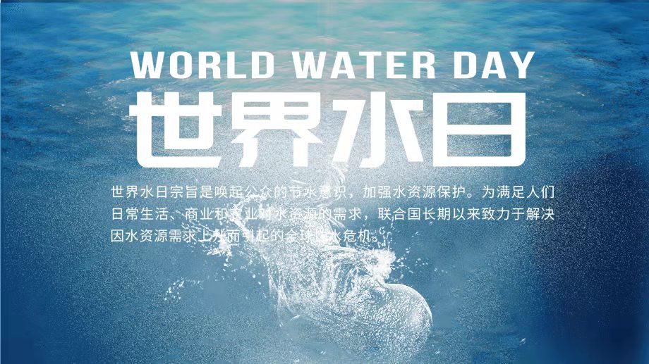 珍惜水資源，節約用水，你我同行！
